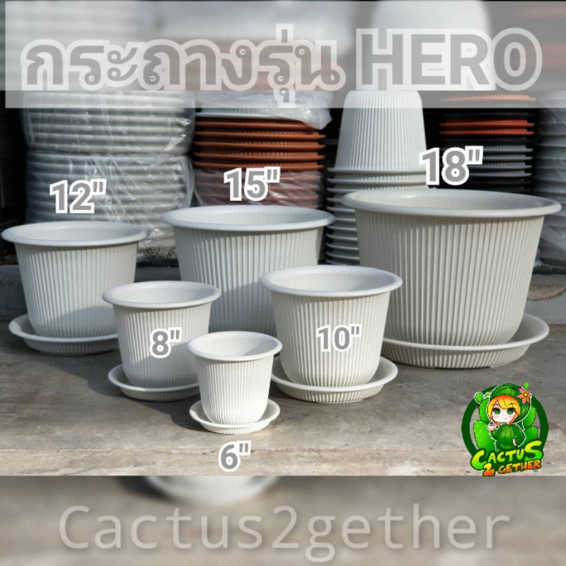 กระถางรุ่นHero พลาสติกหนาพิเศษ ‼️พร้อมจานรอง ขนาด6″-10″ มี4สี อิฐ เทา ขาว ดำ