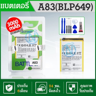 เเบต​ A83 แบต​โทรศัพท์​มือถือ​A83 Batterry​ A83 รับประกัน6เดือน