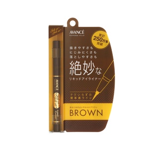 AVANCE JOLI ET JOLI ET LIQUID EYELINER (BROWN) 0.6 ML / อายไลน์เนอร์ชนิดน้ำ สีน้ำตาล หัวพู่กันเขียนง่าย