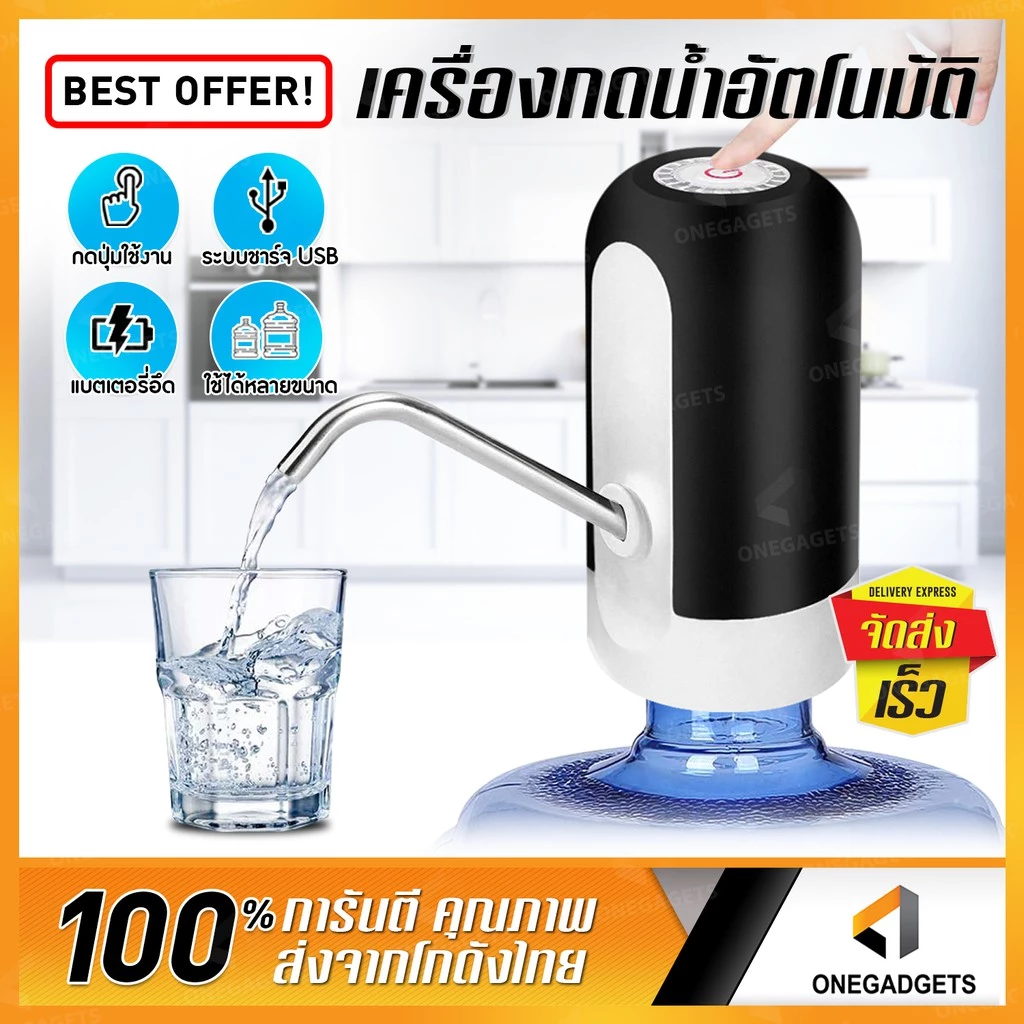 ที่กดน้ำดื่ม หัวปั้มน้ำดื่ม ที่กดน้ำ ดื่มอัตโนมัติ automatic water หัวกดน้ำ แถมฟรี!! สายชาร์จ