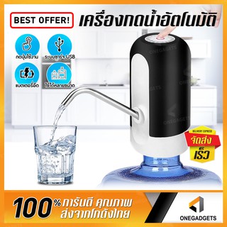 ราคาที่กดน้ำดื่ม จากถัง หัวปั้มน้ำดื่ม กดน้ำ ที่กดน้ำดื่มอัตโนมัติ automatic water pump dispenser หัวกดน้ำ แถมฟรี!! สายชาร์จ