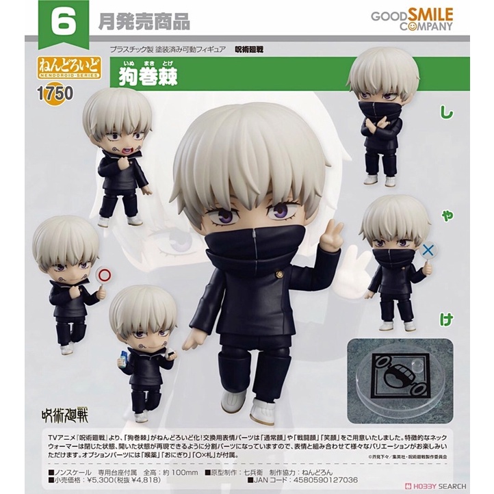 [jujutsu|🇯🇵] Nendoroid Inumaki toge GSC ด๋อย อินุมากิ