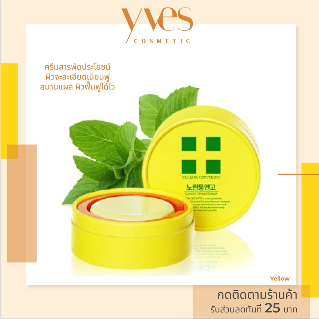 🌟พร้อมส่ง!!!🌟 Yellow Ointment Centella treated Extract 18 g. ครีมบำรุงผิว ผิวละเอียด สิวหายไว ผิวเกล