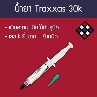 น้ำยาหล่อลื่นรูบิค Traxxas 30k 5 ml.