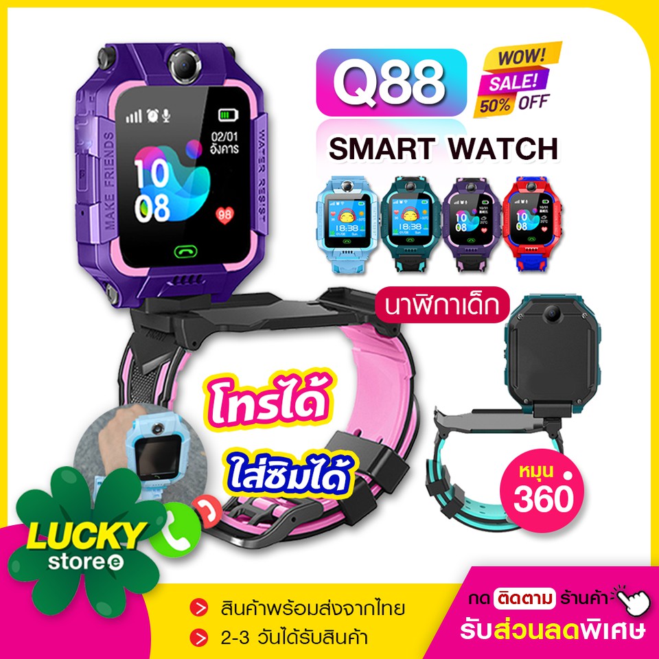 [เนนูภาษาไทย] Z6 นาฬิกาเด็ก Q88s นาฬืกาเด็ก smartwatch สมาร์ทวอทช์ ติดตามตำแหน่ง Q88 imoo ไอโม่ ยกได้ หมุนได้ พร้อมส่ง