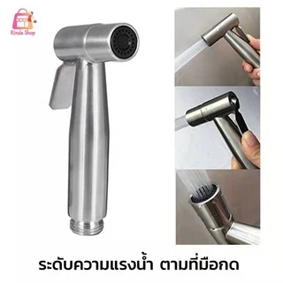 หัวฉีดชำระ สแตนเลสแท้SUS รับประกันคุณภาพ ไม่เป็นสนิม