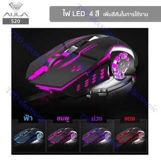 AULA S20 เมาส์เล่นเกม แบบใช้สาย USB มีไฟ LED สำหรับคอมพิวเตอร์ พีซี แล็บท็อป