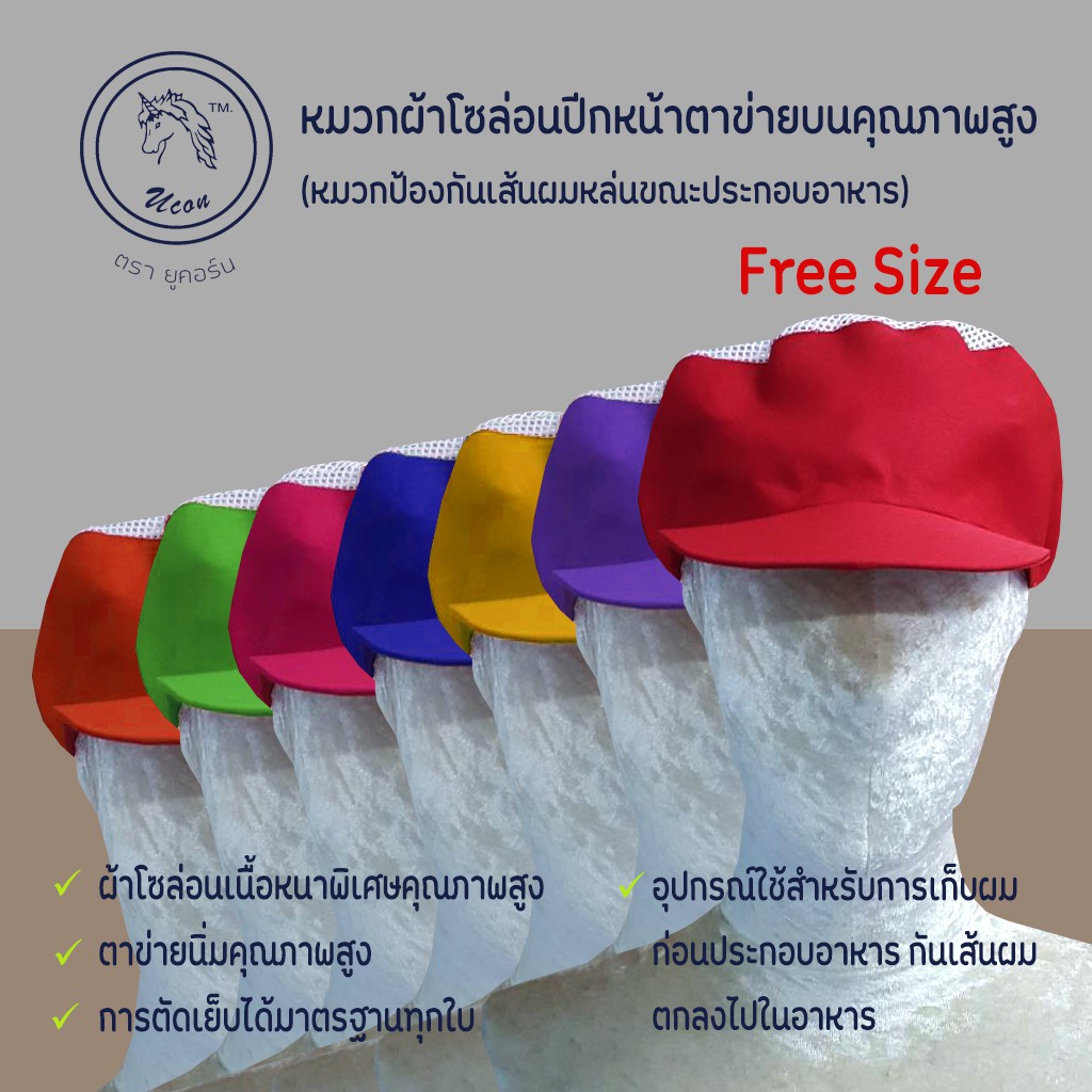 หมวกคลุมผมสำหรับแม่ค้า หมวกโรงงาน หมวกแม่ค้า หมวกตาข่าย หมวกโซล่อนปีกหน้าตาข่ายบนคุณภาพสูง