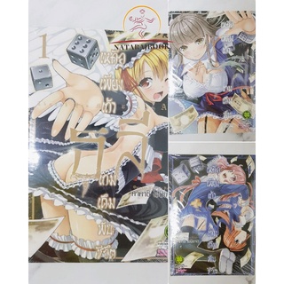 เหลือเพียงเถ้าธุลีเกมเดิมพันชีวิตเล่ม1 2 4 5 6 แยกเล่ม มือหนึ่งในศีล พร้อมส่ง