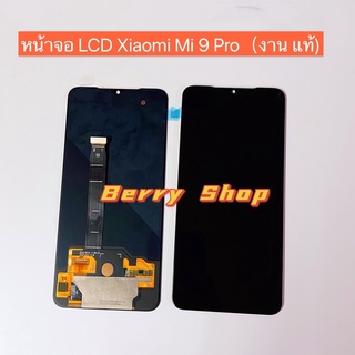 หน้าจอ+ทัสกรีน Xiaomi Mi 9 Pro ( งานแท้ )