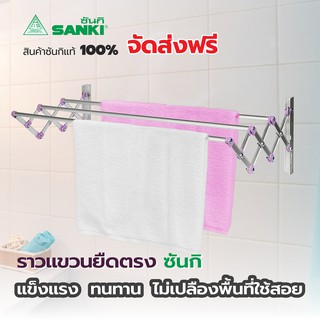 SANKI(ซันกิ) ราวตากผ้า ราวแขวนอลูมิเนียม ราวตากผ้าติดผนัง 100 ซม. WRA 100