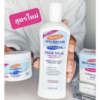 พร้อมส่ง!Palmers Skin Success Fade Milk