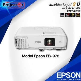 Projector Epson EB-972__(XGA / 4100 ANSI Lumens) รับประกันเครื่อง 2 ปีเต็ม