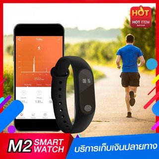 M2 SmartWatch นาฬิกาออกกำลังกาย นาฬิกาอัจฉริยะ สมาร์ทวอทช์แจ้งเตือนไลน์ ใช้ จับชีพจร วิ่ง วัด หัวใจ ของแท้100%