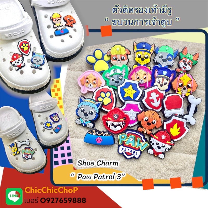 JBCT ตัวติดรองเท้ามีรู ขบวนการ เจ้าตูบสี่ขา 3 Shoe charm ”Paw Patrol 3 ” งานดีสีสวยสด แก๊งค์นี้น่ารัก
