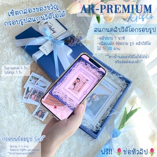 [ส่งภายใน1-2วัน] กรอบรูป AR สแกนวิดีโอได้ ✨🌷 เซ็ตกล่องของขวัญพรีเมี่ยม✨🌷ฟรี ช่อทิวลิป ☁️