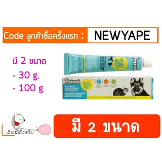 อาหารเสริม(สุนัข+แมว) Petme Plus Gel 30 / 100 กรัม