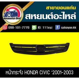 หน้ากระจัง honda CIVIC DIMANSION 2001-2003 ซีวิค ไดเมนชั่น ฮอนด้า