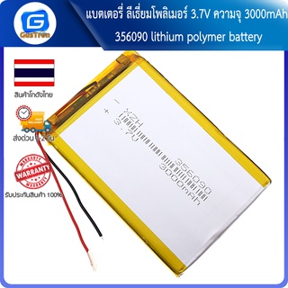 แบตเตอรี่ ลีเธี่ยมโพลิเมอร์ 3.7V ความจุ 3000mAh 356090 lithium polymer battery