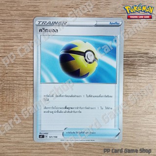 ควิกบอล (SCB T D 121/156 SD) ไอเท็ม ชุดซอร์ดแอนด์ชีลด์ การ์ดโปเกมอน (Pokemon Trading Card Game) ภาษาไทย