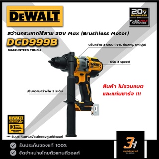 DeWALT สว่านกระแทกไร้สาย 18V / 20V max รุ่น DCD999B (ตัวเปล่าไม่รวมแบต และแท่นชาร์จ) ของแท้ รับประกันศูนย์ 3 ปี