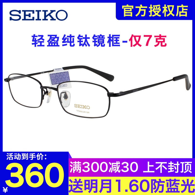 ☎SEIKO Seiko กรอบแว่นตาผู้ชายธุรกิจฟูลเฟรมเบาไทเทเนียมบริสุทธิ์สามารถติดตั้งกรอบแว่นตาสายตาสั้นสูง H01046