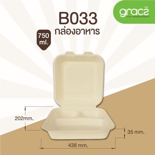 (ยกลัง) กล่องใส่อาหาร กล่องชานอ้อย  3 ช่อง ขนาด 750มล. เกรซซิมเปิล (18B033).