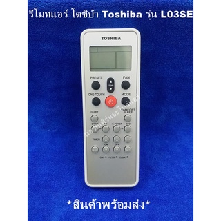 รีโมทเทียบแอร์ โตชีบ้า Toshiba รุ่น L03SE