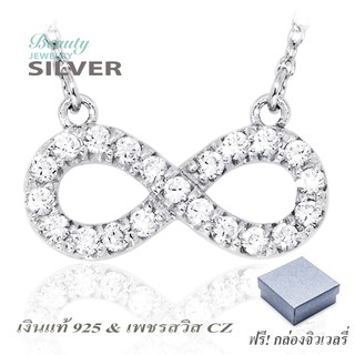 Beauty Jewelry  สร้อยคออินฟินิตี้ INFINITY LUXURIOUS เงินแท้ 925 ประดับเพชรสวิส CZ รุ่น PS2063-RR เคลือบทองคำขาว