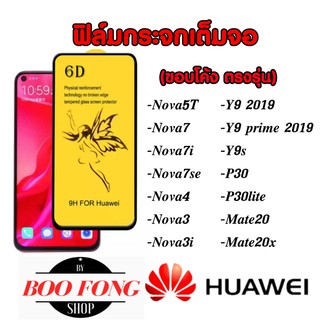 ฟิล์มกระจก huawei nova 7i 7 nova7se nova5T nova3 3i nova4 p30 p30lite Y9 prime 2019  mate20 nova 3 4 5t p 30 lite ฟิล์ม