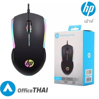 เมาส์ออปติคัล USB HP (M160) เซ็นเซอร์ออปติคัลที่เสถียรสำหรับการติดตามที่แม่นยำ