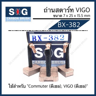 ถ่านไดสตาร์ท VIGO(ดีเซล) ,COMUTER(ดีเซล) "BX-382"