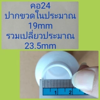 หัวสเปรย์ คอ24 มี3สี พร้อมส่ง