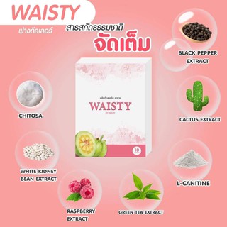 (1 กล่อง) SMA แพ็คเกจใหม่ waisty อาหารเสริม ลดน้ำหนัก คุมหิว อิ่มuาu