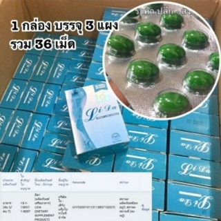 💙ของแท้ 100% 💙 ลิด้าซอฟเจล ลิด้า  Lida softgel  บรรจุ 36 เม็ด สำหรับคนควบคุมน้ำหนัก  ป้องกันไขมัน ลิด้า