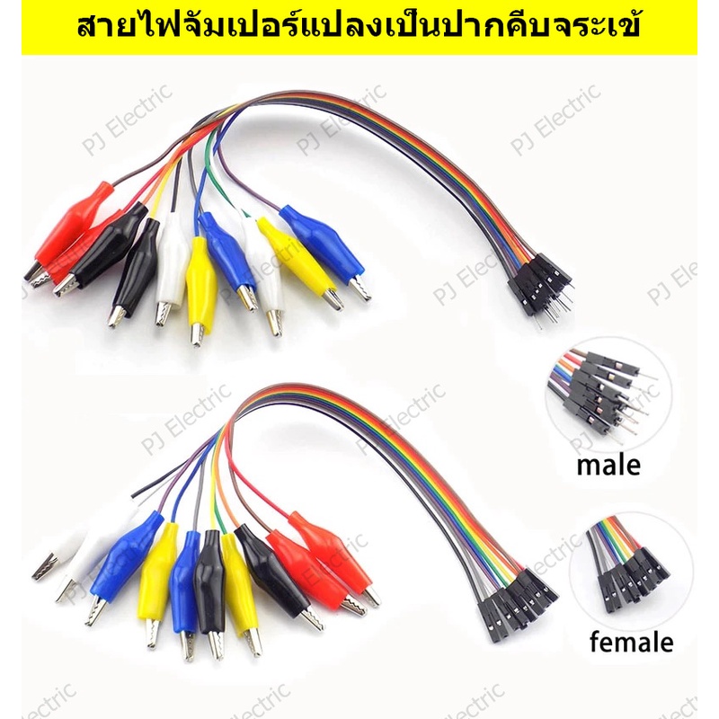 10 เส้น สายไฟจัมเปอร์แปลงเป็นปากคีบจระเข้ขนาด 35 มิลลิเมตร ความยาว 20 เซนติเมตร 5 สี เหมาะใช้งานกับ Arduino DIY ต่างๆ