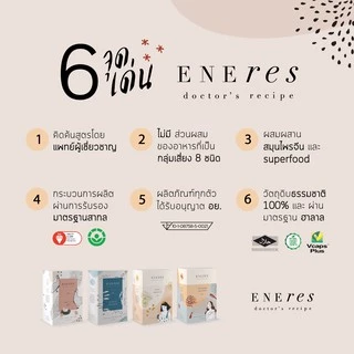 ENEres01 (Healthy Hen) เตรียมความพร้อมเป็นคุณแม่ บำรุงเลือด บำรุงไข่ เตรียมผนังมดลูกให้แข็งแรง เพิ่มโอกาสในการตั้งครรภ์