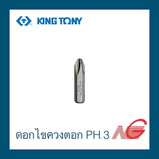 ดอกไขควงตอก KINGTONY แฉก PH.3 ราคาต่อ1ชิ้น