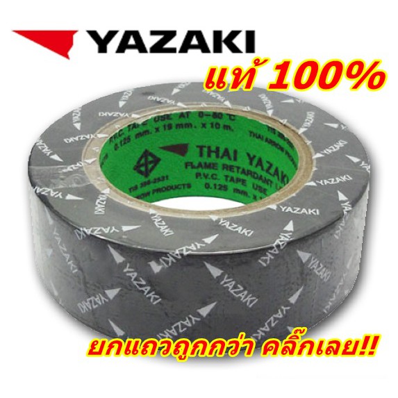 ผ้าเทปพันสายไฟ THAI YAZAKI ไทยยาซากิ