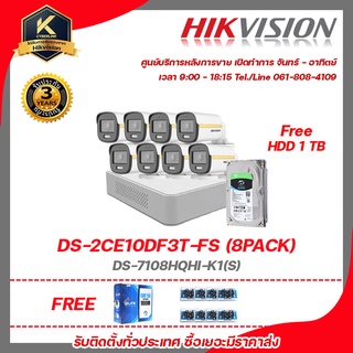 HIKVISION DS-7104HQHI-K1(S)  DS-2CE10DF3T-FS (8PACK) ฟรีสานแลน utp cat5a 100m + Balun HD202P 8ชิ้น + SKYHAWKB HDD 1TB