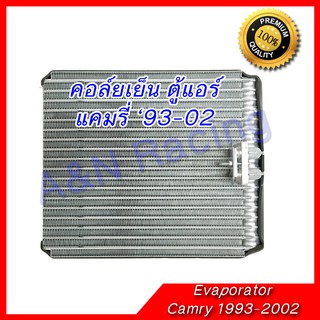 คอล์ยเย็น ตู้แอร์ โตโยต้า แคมรี่ ปี 1993-2002 R134a Toyota Camry Gen1-2  คอยเย็น คอยล์เย็น