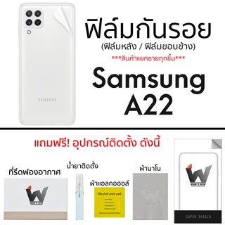 Samsung A22 (ไม่ใช่รุ่น 5G) ฟิล์มกันรอย รอบตัว หลังเต็ม ขอบข้าง