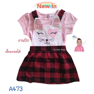 #47❤TK Kids Shop🌈ชุดเด็กผู้หญิง  2-4 ขวบ มีหลายแบบ