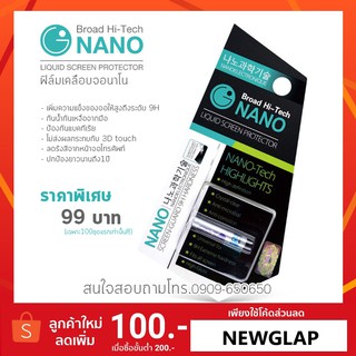 น้ำยาเคลือบจอ ฟิล์มล่องหน Broad Hi-Tech NANO 9H กันรอยมือถือ จอพลัส