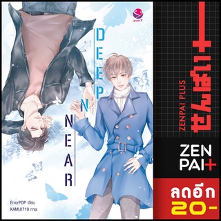 DEEP N NEAR | เอเวอร์วาย ErrorPOP