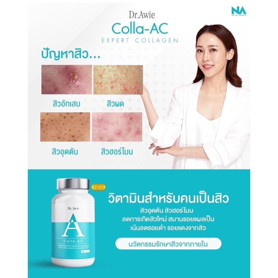 Colla-AC วิตามินลดสิว คอลล่าแอค อาหารเสริมดูแลปัญหาสิว Collaac ดูแลโดยแพทย์ หมอผึ้ง พร้อมส่ง++