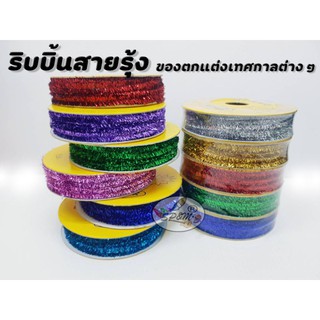 ริบบิ้นลวดฟอย RIBBON YOUNG มีหลายสี (ยาว10หลา/ม้วน)