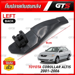 กิ๊บปลายกันชนหลัง ตัวเล็ก สีดำ สำหรับ Toyota Corollar Altis Limo ZZE121 ปี 2001-2006