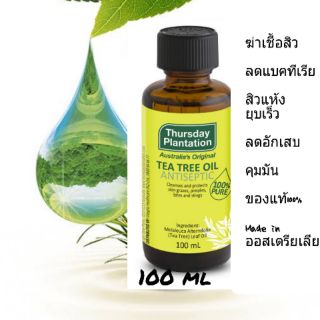 Thursday Plantation Tea Tree Oil 100mlขวดใหญ่ ทีทรีออย ออสเตรียเลีย ทีทรีออยล์ ทีทีออย ครีมทาสิว ลดอักเสบสิว ครีมแต้มสิว