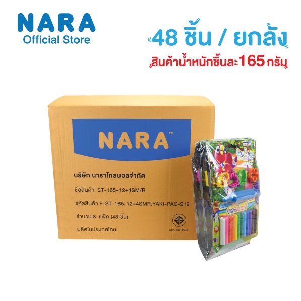 [ ยกลัง ] NARA Modelling Clay ดินน้ำมันไร้สารพิษรุ่น YAKYYA ดินน้ำมัน 12 สี ( 165 G.) + แม่พิมพ์ 4 ชิ้น เเละ 1 โรลเลอร์